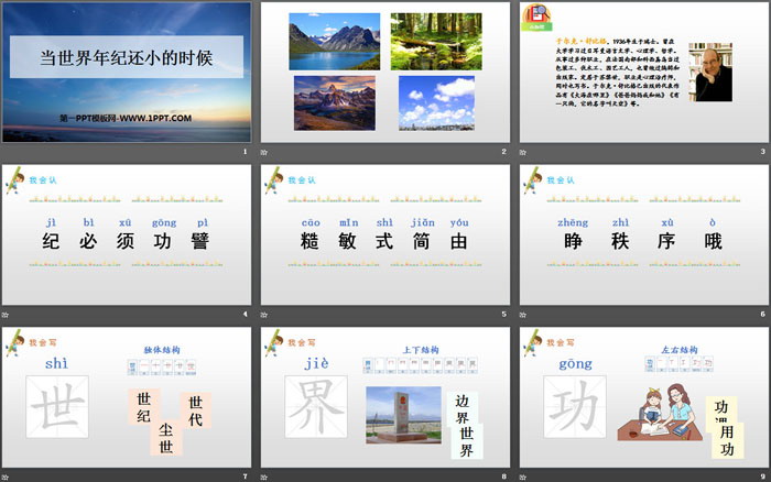 图片[2]-《当世界年纪还小的时候》PPT免费下载-第一PPT