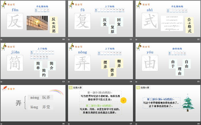 图片[3]-《当世界年纪还小的时候》PPT免费下载-第一PPT