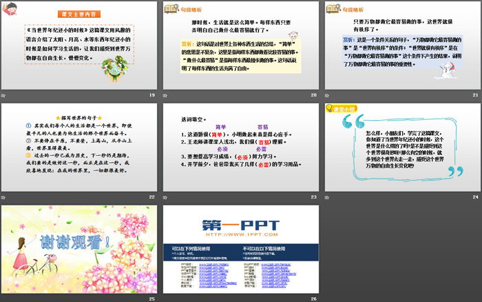 图片[4]-《当世界年纪还小的时候》PPT免费下载-第一PPT