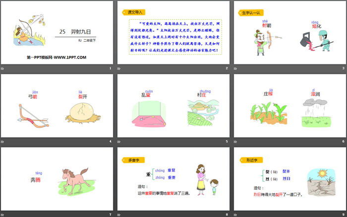 图片[2]-《羿射九日》PPT免费下载-第一PPT