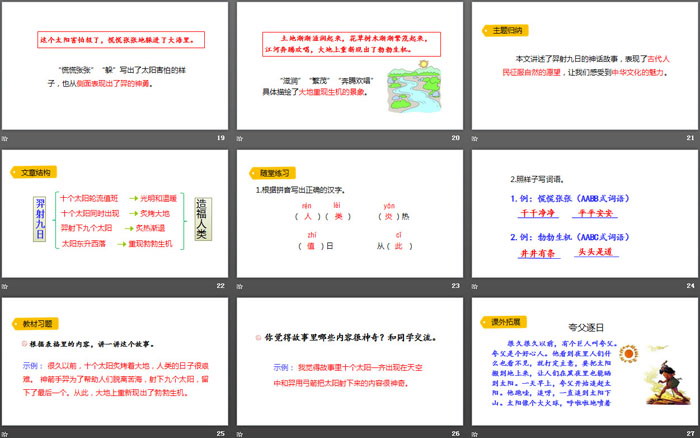 图片[4]-《羿射九日》PPT免费下载-第一PPT