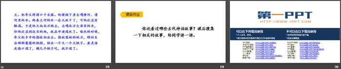 图片[5]-《羿射九日》PPT免费下载-第一PPT