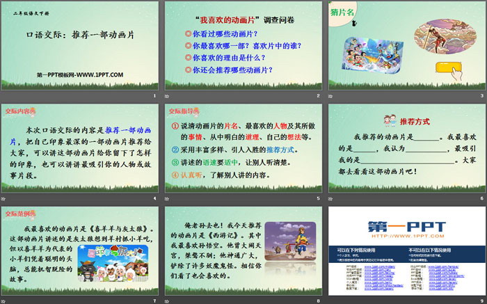 图片[2]-《推荐一部动画片》口语交际PPT教学课件-第一PPT