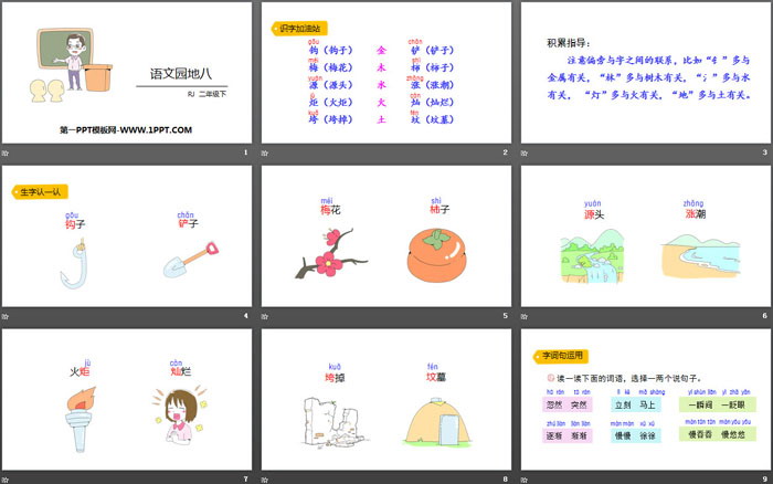 图片[2]-《语文园地八》PPT课件(二年级下册)-第一PPT