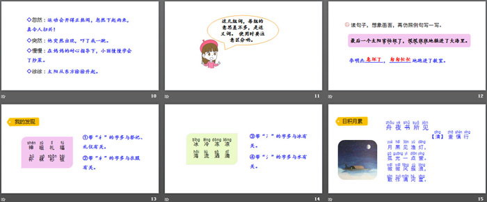 图片[3]-《语文园地八》PPT课件(二年级下册)-第一PPT