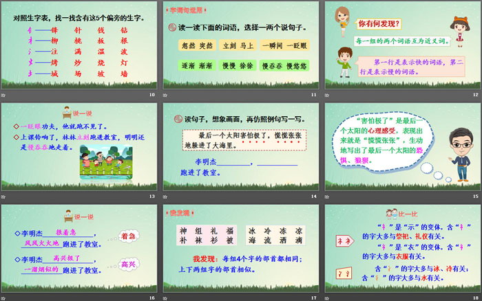 图片[3]-《语文园地八》PPT教学课件(二年级下册)-第一PPT