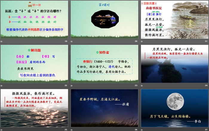 图片[4]-《语文园地八》PPT教学课件(二年级下册)-第一PPT