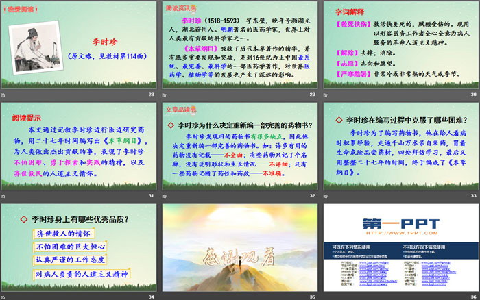 图片[5]-《语文园地八》PPT教学课件(二年级下册)-第一PPT