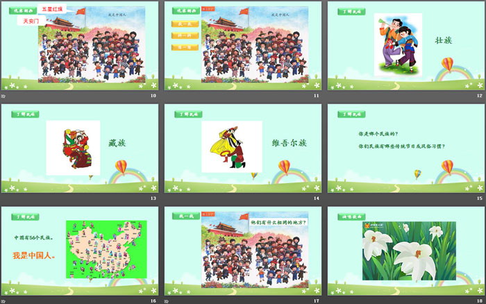 图片[3]-《我上学了》PPT(第1课时我是中国人)-第一PPT