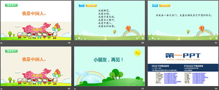图片[4]-《我上学了》PPT(第1课时我是中国人)-第一PPT
