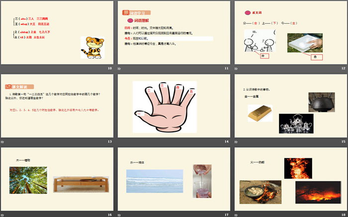 图片[3]-《金木水火土》PPT下载-第一PPT
