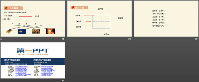 图片[5]-《金木水火土》PPT下载-第一PPT