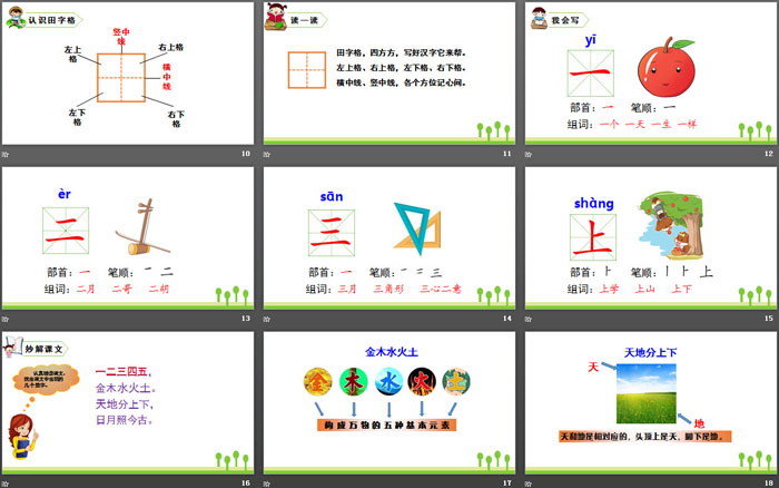 图片[3]-《金木水火土》PPT教学课件-第一PPT