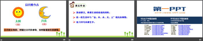 图片[4]-《金木水火土》PPT教学课件-第一PPT