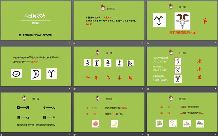 图片[2]-《日月水火》PPT课件(第2课时)-第一PPT