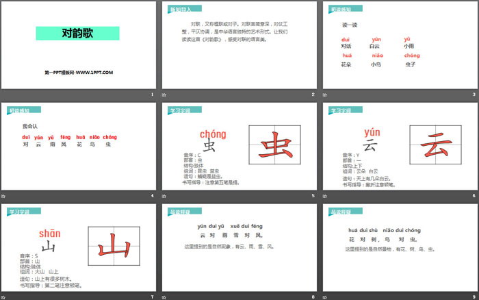 图片[2]-《对韵歌》PPT课件下载-第一PPT