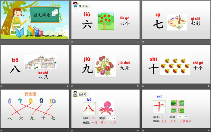 图片[2]-《语文园地一》PPT下载(一年级上册)-第一PPT