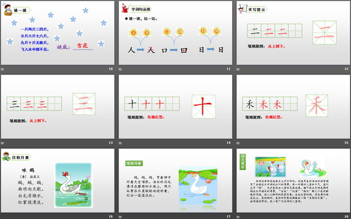 图片[3]-《语文园地一》PPT下载(一年级上册)-第一PPT