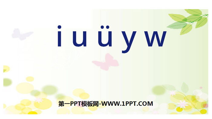 图片[1]-《iuüyw》PPT优秀课件-第一PPT