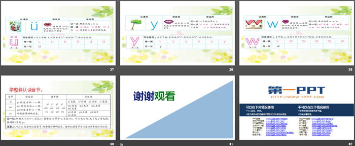 图片[6]-《iuüyw》PPT优秀课件-第一PPT