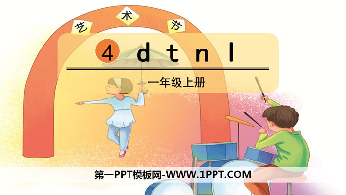图片[1]-《dtnl》PPT优质课件-第一PPT