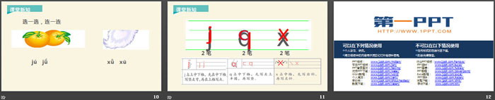 图片[3]-《jqx》PPT优秀课件-第一PPT