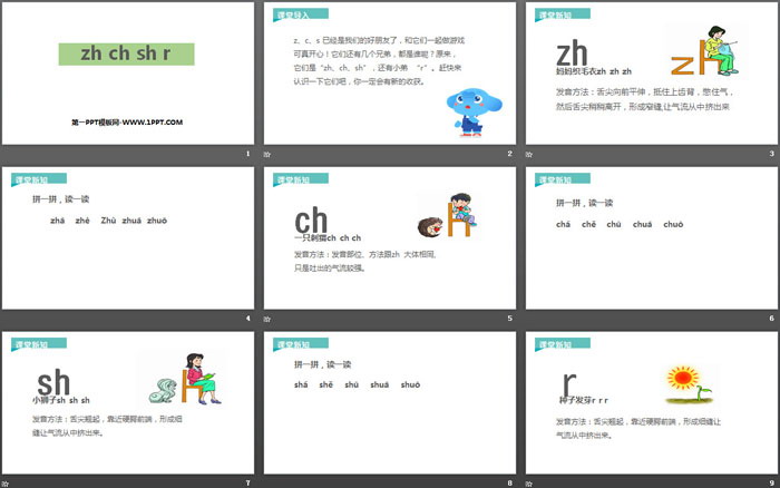 图片[2]-《zh ch sh r》PPT优秀课件-第一PPT