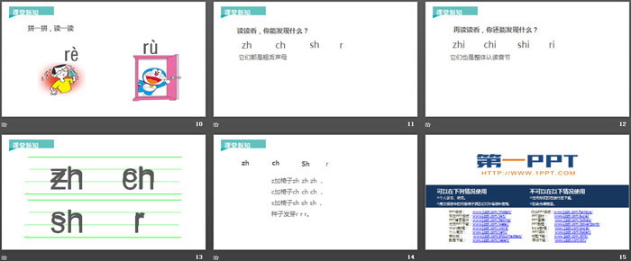 图片[3]-《zh ch sh r》PPT优秀课件-第一PPT