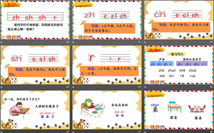 图片[3]-《zh ch sh r》PPT精品课件-第一PPT