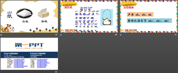 图片[4]-《zh ch sh r》PPT精品课件-第一PPT
