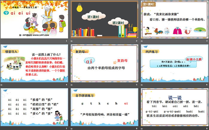 图片[2]-《ai ei ui》PPT教学课件-第一PPT