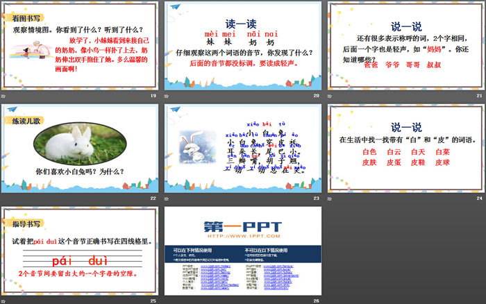 图片[4]-《ai ei ui》PPT教学课件-第一PPT