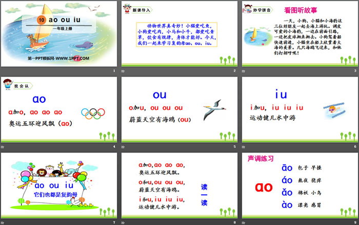 图片[2]-《ao ou iu》PPT课件下载-第一PPT