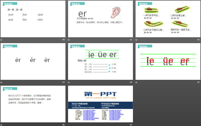 图片[3]-《ie üe er》PPT下载-第一PPT