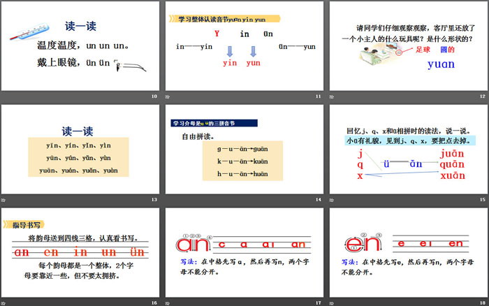 图片[3]-《an en in un ün》PPT教学课件-第一PPT
