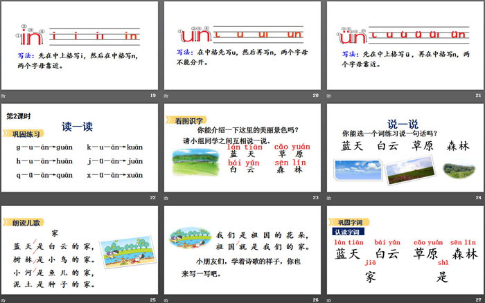 图片[4]-《an en in un ün》PPT教学课件-第一PPT