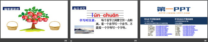 图片[5]-《an en in un ün》PPT教学课件-第一PPT