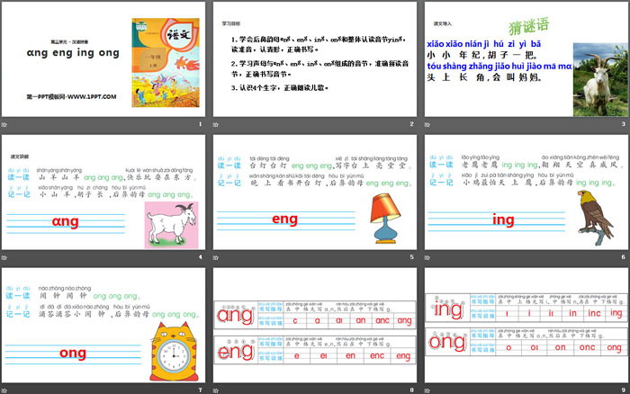 图片[2]-《ang eng ing ong》PPT课件下载-第一PPT
