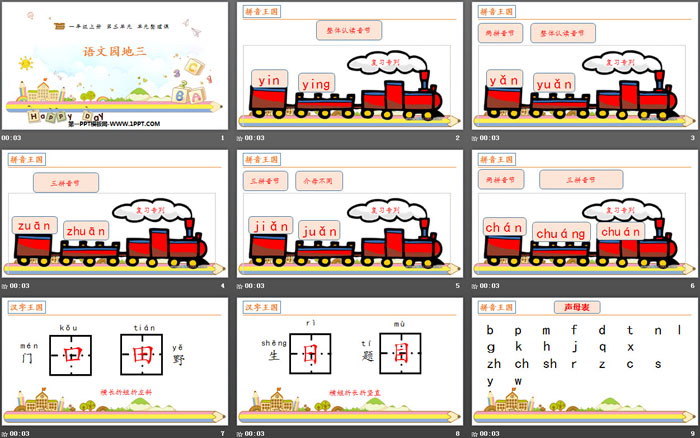 图片[2]-《语文园地三》PPT下载(一年级上册)-第一PPT