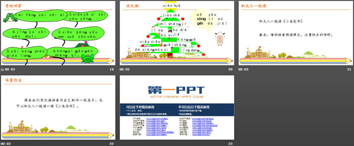 图片[4]-《语文园地三》PPT下载(一年级上册)-第一PPT