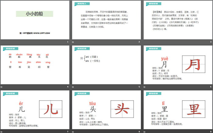 图片[2]-《小小的船》PPT优秀课件-第一PPT