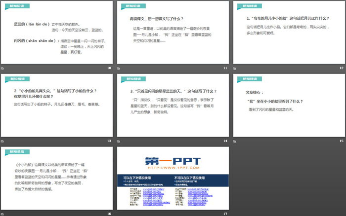 图片[3]-《小小的船》PPT优秀课件-第一PPT