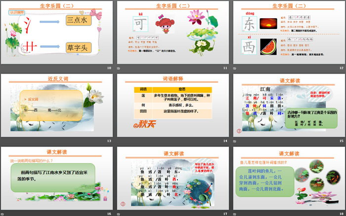 图片[3]-《江南》PPT优秀下载-第一PPT
