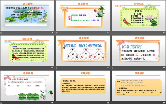 图片[4]-《江南》PPT优秀下载-第一PPT