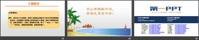 图片[5]-《江南》PPT优秀下载-第一PPT