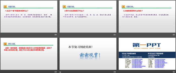 图片[3]-《江南》PPT精品课件-第一PPT