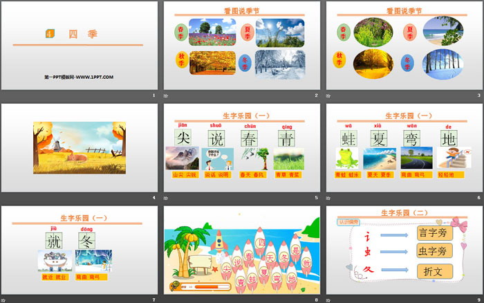 图片[2]-《四季》PPT优秀课件-第一PPT