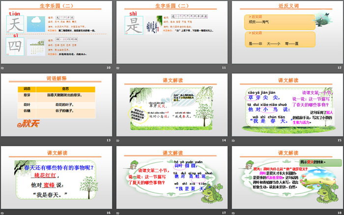 图片[3]-《四季》PPT优秀课件-第一PPT