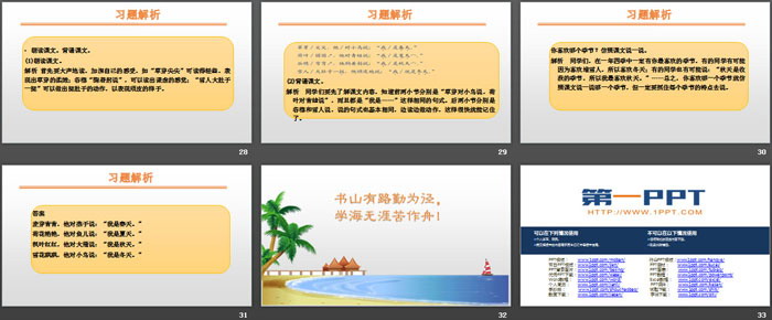 图片[5]-《四季》PPT优秀课件-第一PPT