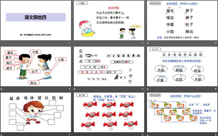 图片[2]-《语文园地四》PPT下载(一年级上册)-第一PPT
